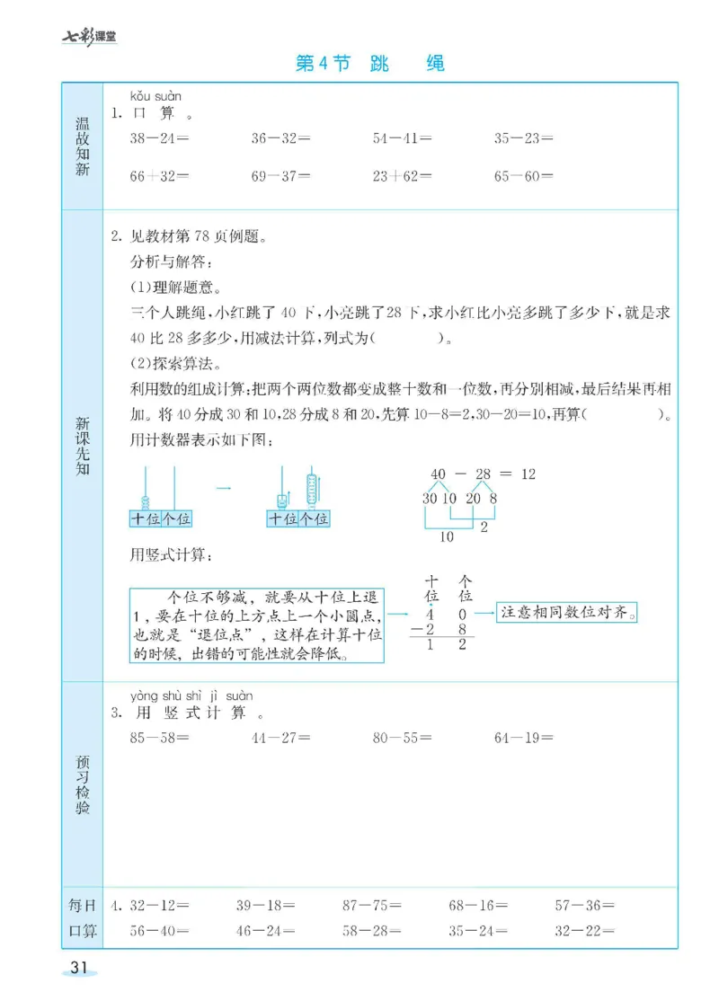 数学-北师大版1年级下册预习卡_一年级上下册资料_小学一年级学习资料-25年更新版_1-04、小学一年级数学下册_1-4-3、课件、讲义、教案、教材讲解