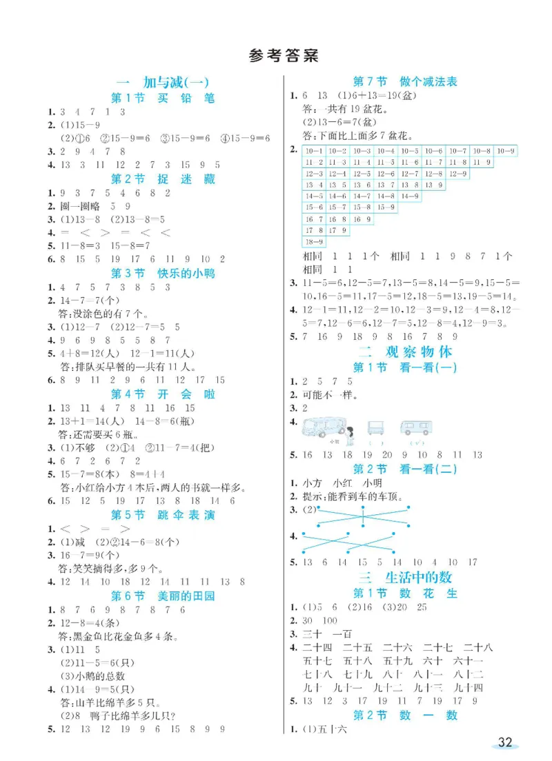 数学-北师大版1年级下册预习卡_一年级上下册资料_小学一年级学习资料-25年更新版_1-04、小学一年级数学下册_1-4-3、课件、讲义、教案、教材讲解