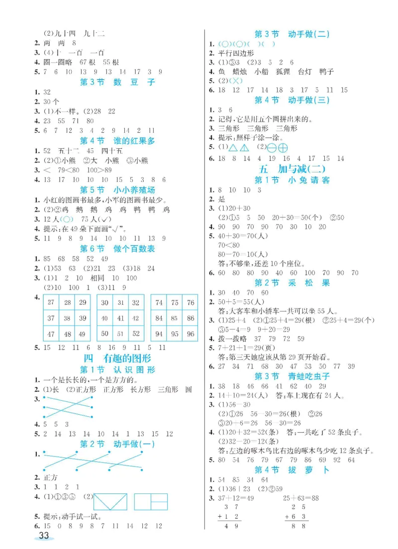 数学-北师大版1年级下册预习卡_一年级上下册资料_小学一年级学习资料-25年更新版_1-04、小学一年级数学下册_1-4-3、课件、讲义、教案、教材讲解