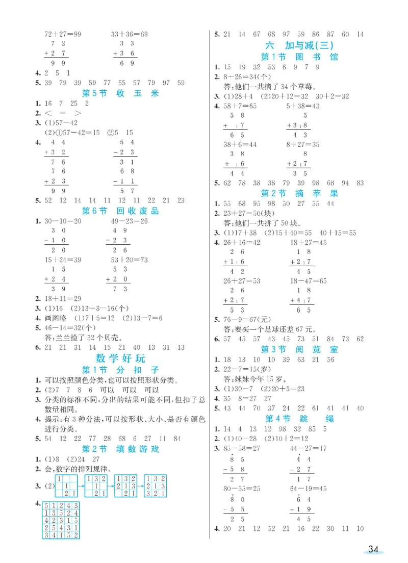 数学-北师大版1年级下册预习卡_一年级上下册资料_小学一年级学习资料-25年更新版_1-04、小学一年级数学下册_1-4-3、课件、讲义、教案、教材讲解