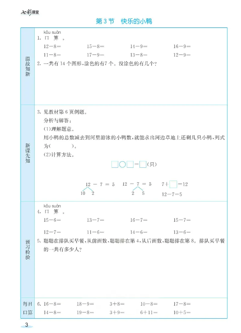 数学-北师大版1年级下册预习卡_一年级上下册资料_小学一年级学习资料-25年更新版_1-04、小学一年级数学下册_1-4-3、课件、讲义、教案、教材讲解