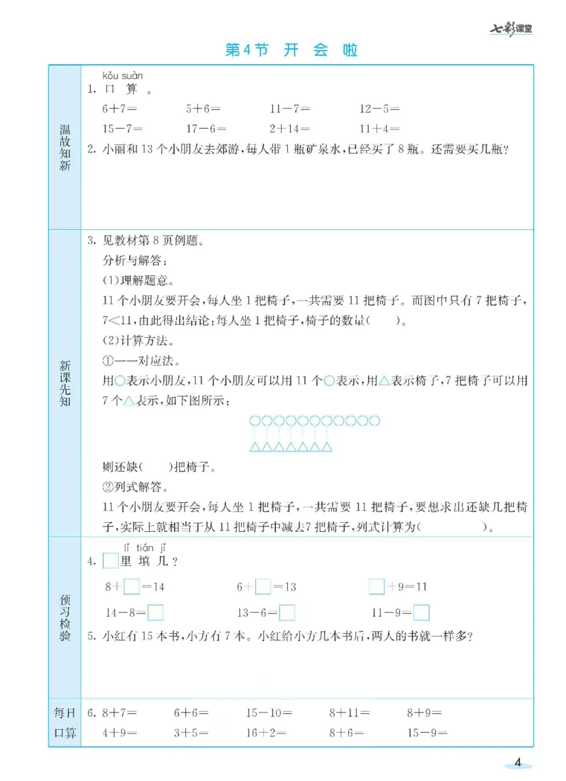 数学-北师大版1年级下册预习卡_一年级上下册资料_小学一年级学习资料-25年更新版_1-04、小学一年级数学下册_1-4-3、课件、讲义、教案、教材讲解