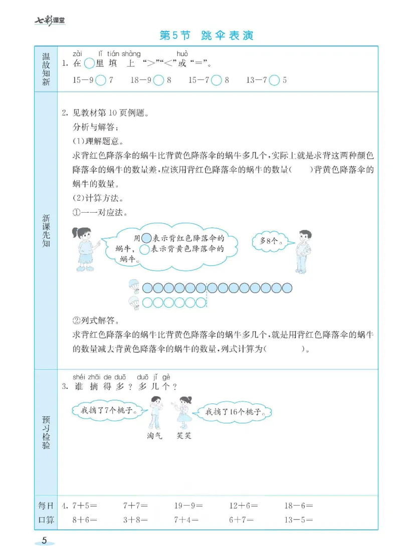 数学-北师大版1年级下册预习卡_一年级上下册资料_小学一年级学习资料-25年更新版_1-04、小学一年级数学下册_1-4-3、课件、讲义、教案、教材讲解
