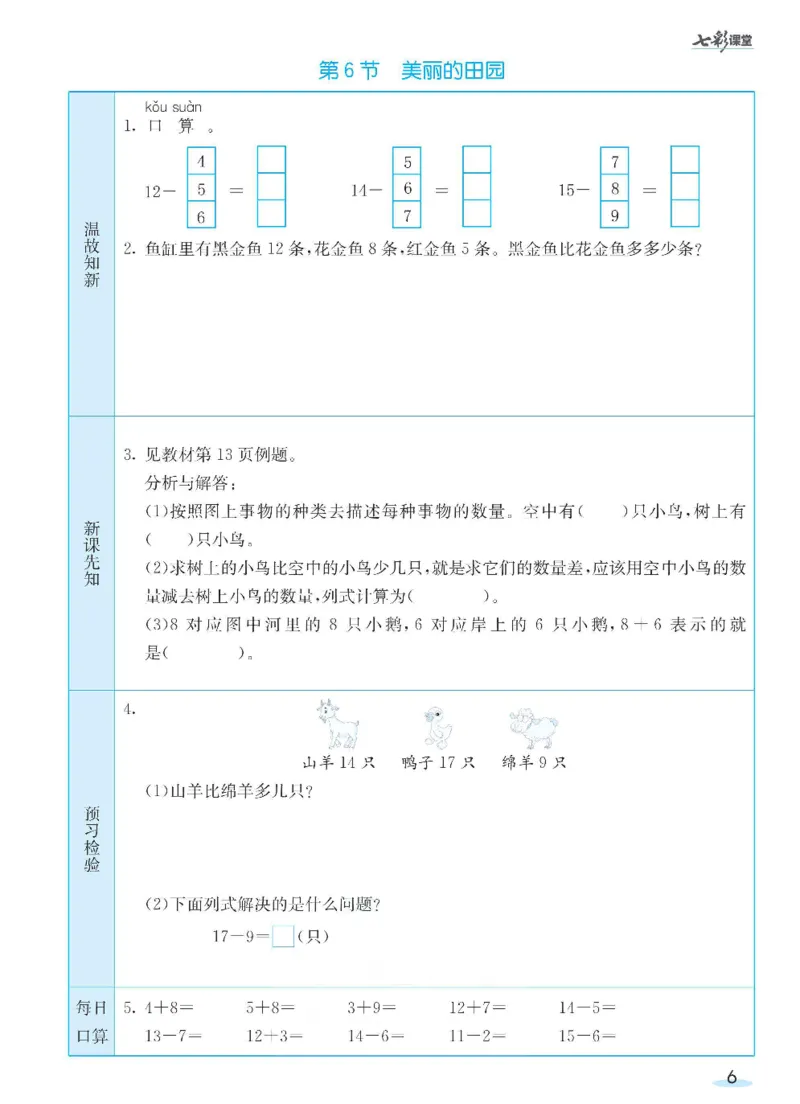 数学-北师大版1年级下册预习卡_一年级上下册资料_小学一年级学习资料-25年更新版_1-04、小学一年级数学下册_1-4-3、课件、讲义、教案、教材讲解