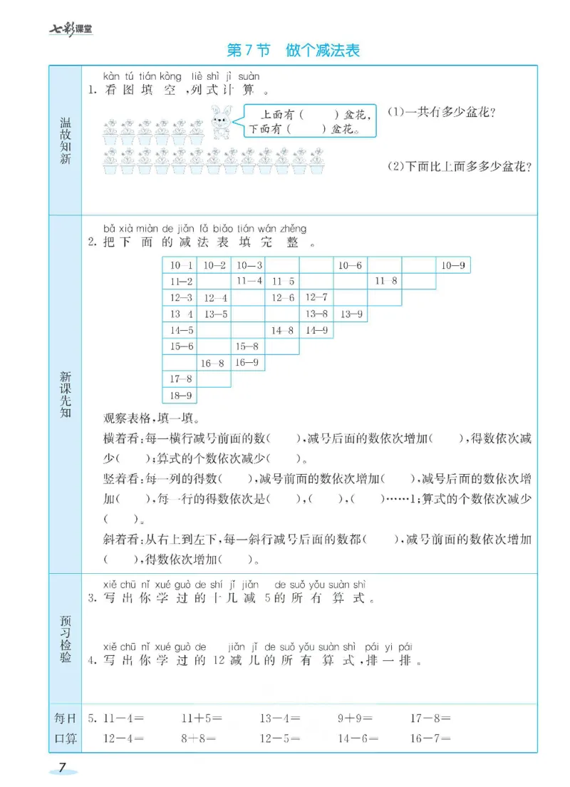 数学-北师大版1年级下册预习卡_一年级上下册资料_小学一年级学习资料-25年更新版_1-04、小学一年级数学下册_1-4-3、课件、讲义、教案、教材讲解