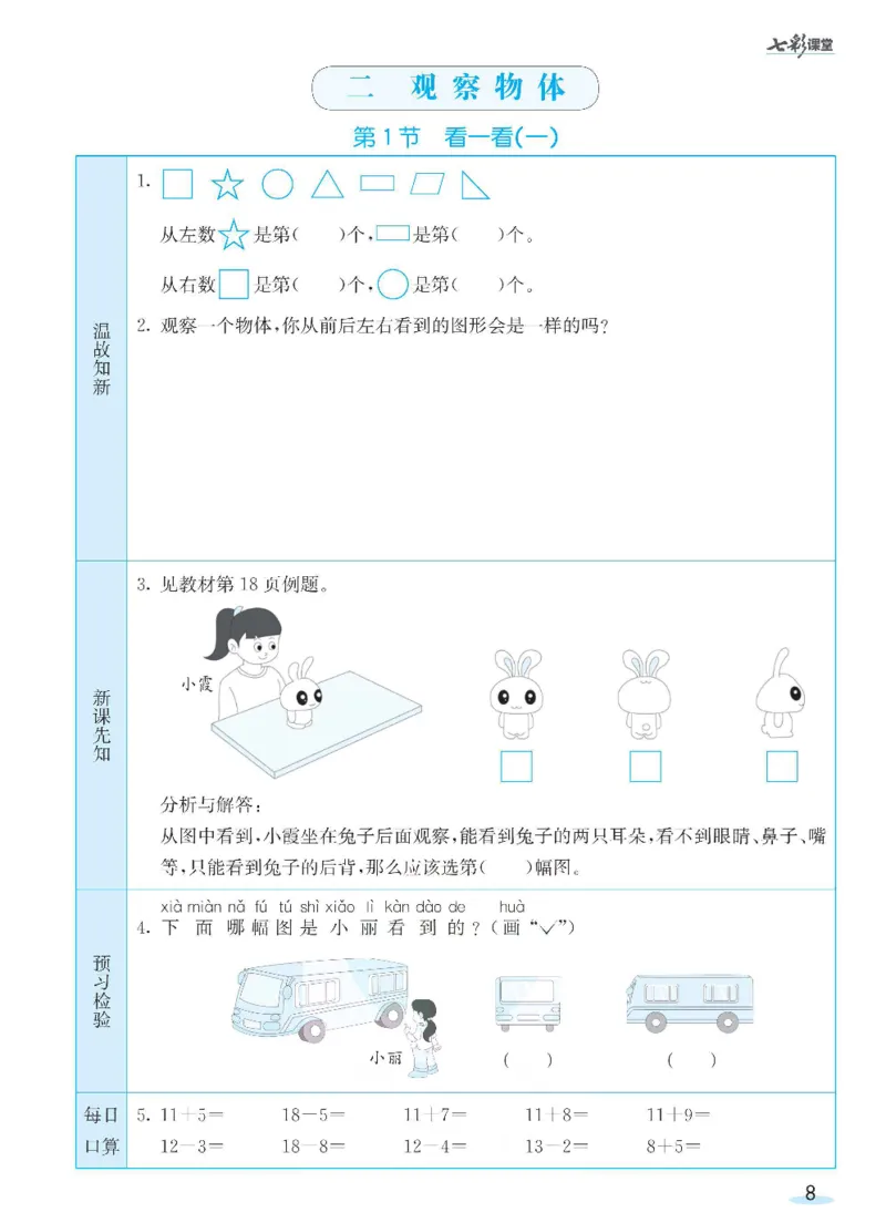 数学-北师大版1年级下册预习卡_一年级上下册资料_小学一年级学习资料-25年更新版_1-04、小学一年级数学下册_1-4-3、课件、讲义、教案、教材讲解