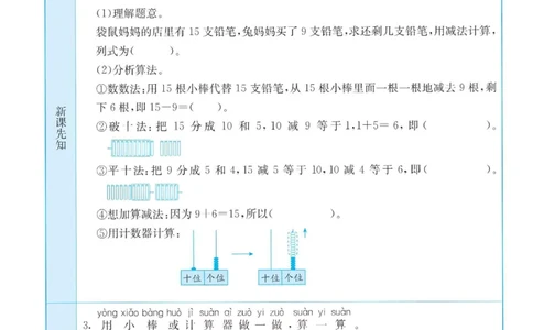 数学-北师大版1年级下册预习卡_一年级上下册资料_小学一年级学习资料-25年更新版_1-04、小学一年级数学下册_1-4-3、课件、讲义、教案、教材讲解