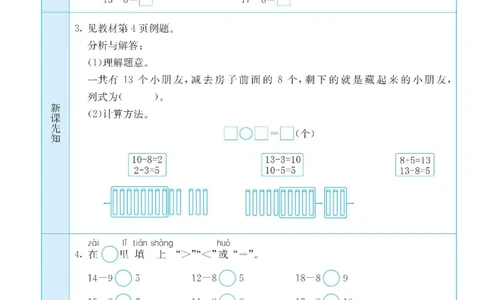 数学-北师大版1年级下册预习卡_一年级上下册资料_小学一年级学习资料-25年更新版_1-04、小学一年级数学下册_1-4-3、课件、讲义、教案、教材讲解