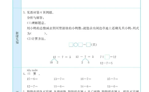 数学-北师大版1年级下册预习卡_一年级上下册资料_小学一年级学习资料-25年更新版_1-04、小学一年级数学下册_1-4-3、课件、讲义、教案、教材讲解