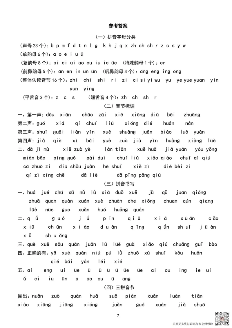 拼音过关检测_一年级上下册资料_一年级上册小红书同款资料_一年级上册资料