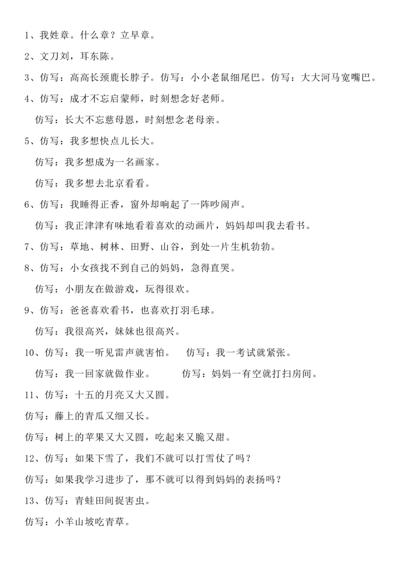 专项丨一（下）语文仿写句子专项练习_一年级上下册资料_小学一年级学习资料-25年更新版_1-02、小学一年级语文下册_3-6-2-2、练习题、作业、专项、试卷_部编（人教）版_专项练习