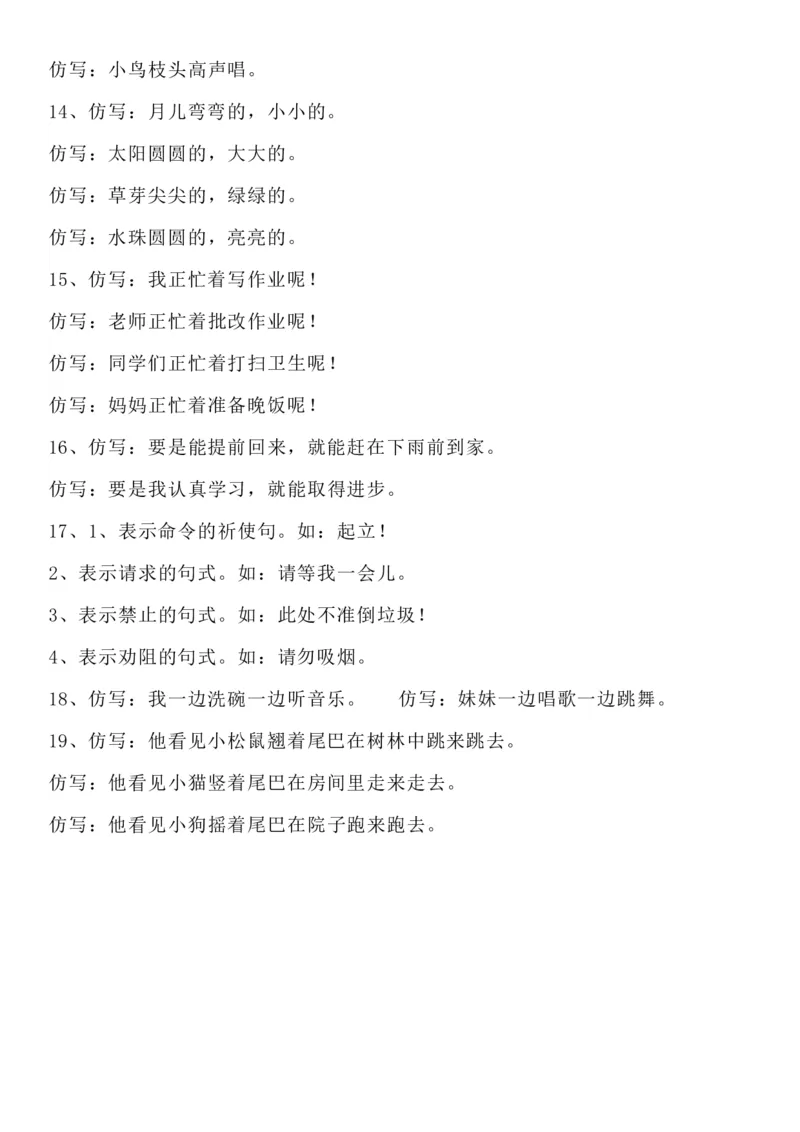 专项丨一（下）语文仿写句子专项练习_一年级上下册资料_小学一年级学习资料-25年更新版_1-02、小学一年级语文下册_3-6-2-2、练习题、作业、专项、试卷_部编（人教）版_专项练习