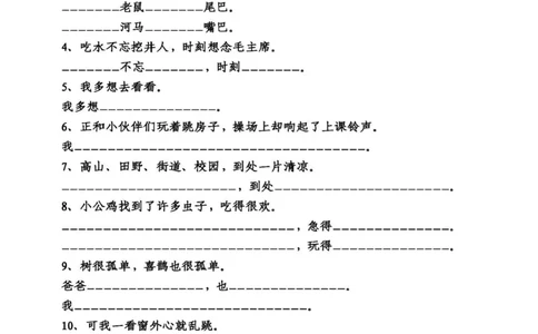 专项丨一（下）语文仿写句子专项练习_一年级上下册资料_小学一年级学习资料-25年更新版_1-02、小学一年级语文下册_3-6-2-2、练习题、作业、专项、试卷_部编（人教）版_专项练习