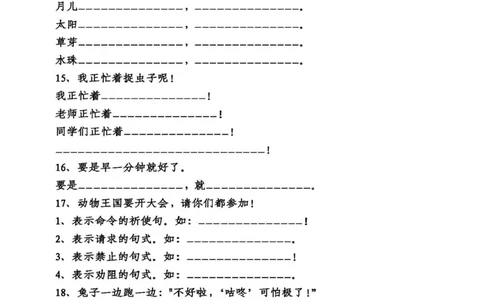 专项丨一（下）语文仿写句子专项练习_一年级上下册资料_小学一年级学习资料-25年更新版_1-02、小学一年级语文下册_3-6-2-2、练习题、作业、专项、试卷_部编（人教）版_专项练习