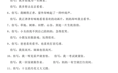 专项丨一（下）语文仿写句子专项练习_一年级上下册资料_小学一年级学习资料-25年更新版_1-02、小学一年级语文下册_3-6-2-2、练习题、作业、专项、试卷_部编（人教）版_专项练习
