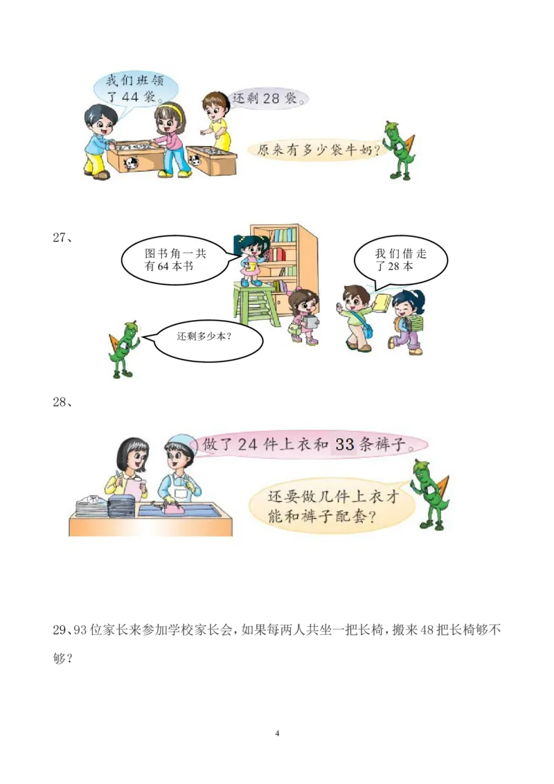 一年级苏教版一年级数学下册期末试卷_一年级上下册资料_小学一年级学习资料-25年更新版_1-04、小学一年级数学下册_1-4-2、练习题、作业、试题、试卷_苏教版_期末测试卷