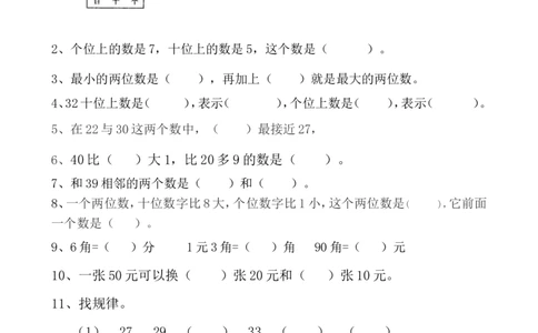 一年级苏教版一年级数学下册期末试卷_一年级上下册资料_小学一年级学习资料-25年更新版_1-04、小学一年级数学下册_1-4-2、练习题、作业、试题、试卷_苏教版_期末测试卷