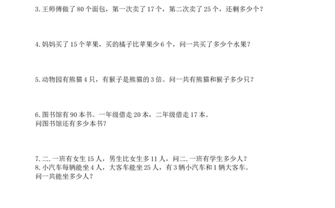 小学数学二年级应用题练习300题_二年级上下册资料_小学二年级学习资料-25年更新版_2-03、小学二年级数学上册_2-3-2、练习题、作业、试题、试卷_通用_解决问题-应用题