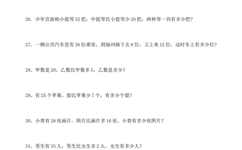 小学数学二年级应用题练习300题_二年级上下册资料_小学二年级学习资料-25年更新版_2-03、小学二年级数学上册_2-3-2、练习题、作业、试题、试卷_通用_解决问题-应用题