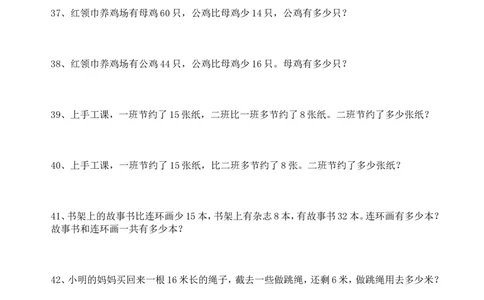 小学数学二年级应用题练习300题_二年级上下册资料_小学二年级学习资料-25年更新版_2-03、小学二年级数学上册_2-3-2、练习题、作业、试题、试卷_通用_解决问题-应用题