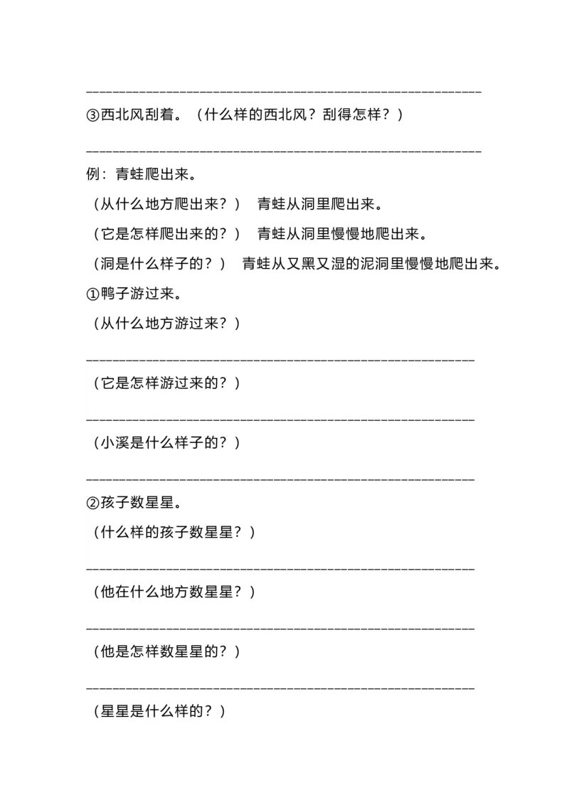 句子练习_一年级上下册资料_一年级上语数英上下册学习资料_3-6-1、小学一年级语文上册_统编、部编、人教（语文全国统一只有一个版）_6、专项练习_组词造句