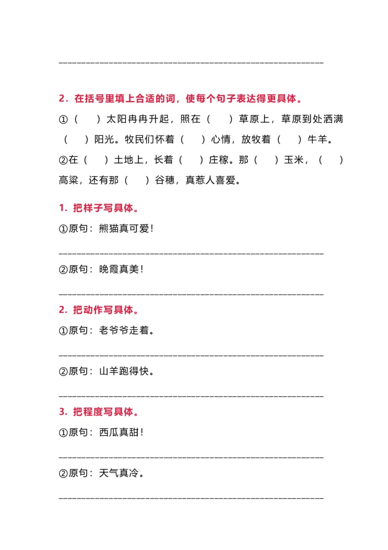 句子练习_一年级上下册资料_一年级上语数英上下册学习资料_3-6-1、小学一年级语文上册_统编、部编、人教（语文全国统一只有一个版）_6、专项练习_组词造句