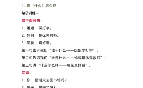 句子练习_一年级上下册资料_一年级上语数英上下册学习资料_3-6-1、小学一年级语文上册_统编、部编、人教（语文全国统一只有一个版）_6、专项练习_组词造句