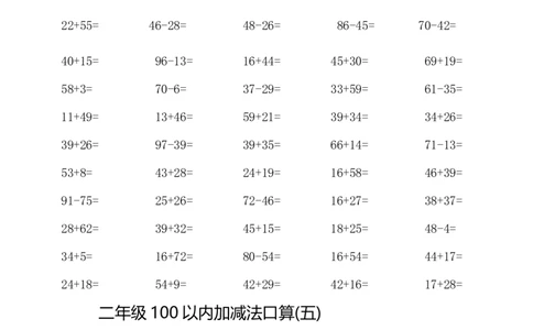 二（上）数学：100以内加减法口算500题_二年级上下册资料_小学二年级学习资料-25年更新版_2-03、小学二年级数学上册_2-3-2、练习题、作业、试题、试卷_通用_精品专项练习（通用）
