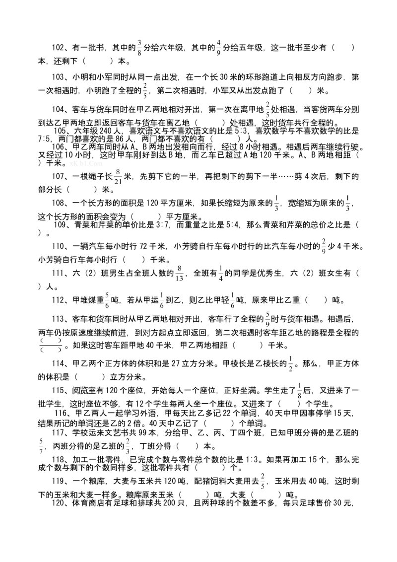 人教版六年级上册数学易错题难题练习题3_小学数学母题大全一二三四五六年级上下册一题多解题母题解_练习题大全_赠送-6年级复习资料