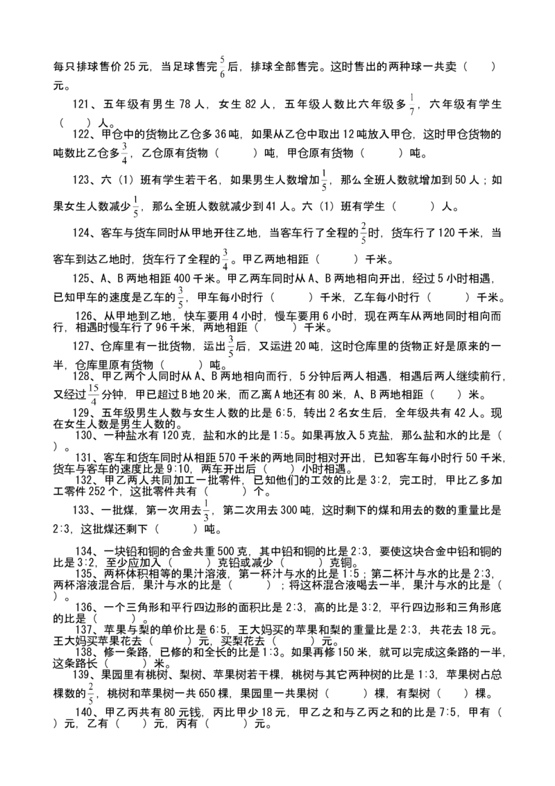 人教版六年级上册数学易错题难题练习题3_小学数学母题大全一二三四五六年级上下册一题多解题母题解_练习题大全_赠送-6年级复习资料