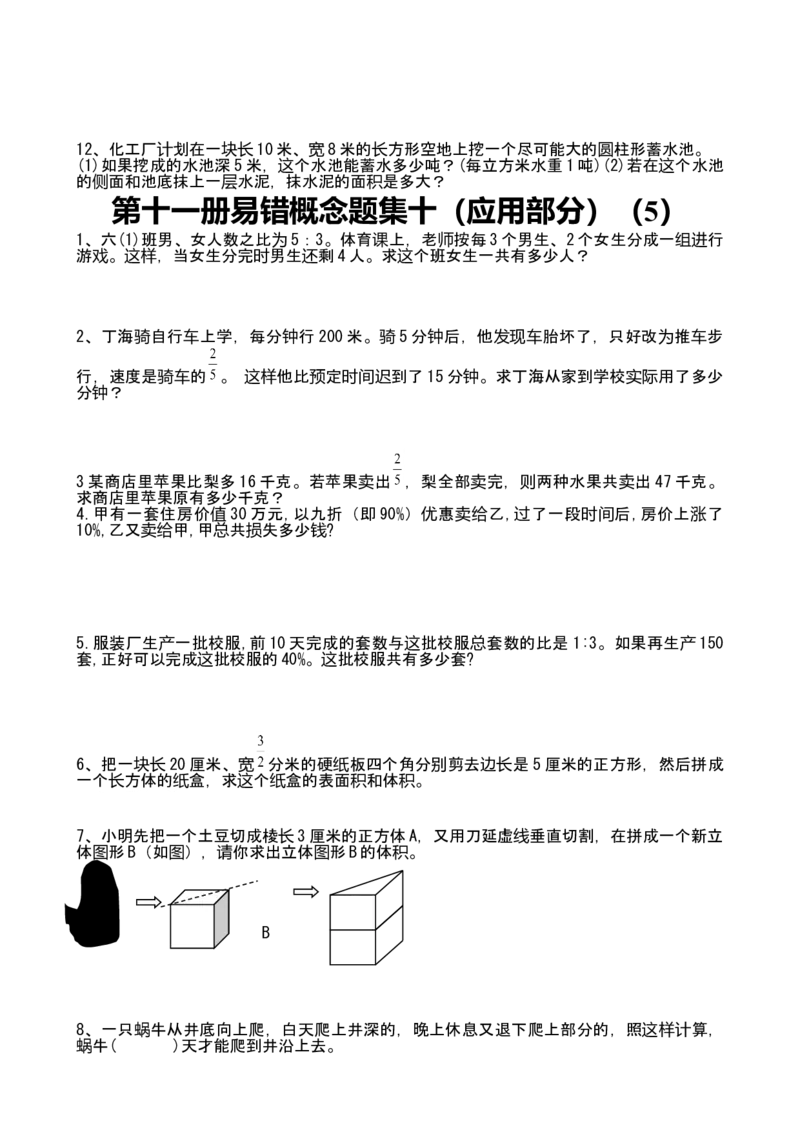 人教版六年级上册数学易错题难题练习题3_小学数学母题大全一二三四五六年级上下册一题多解题母题解_练习题大全_赠送-6年级复习资料