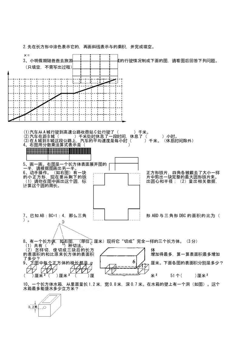 人教版六年级上册数学易错题难题练习题3_小学数学母题大全一二三四五六年级上下册一题多解题母题解_练习题大全_赠送-6年级复习资料