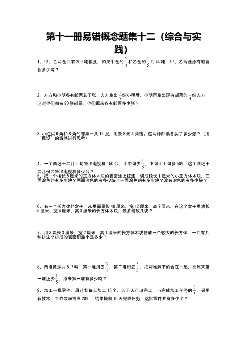 人教版六年级上册数学易错题难题练习题3_小学数学母题大全一二三四五六年级上下册一题多解题母题解_练习题大全_赠送-6年级复习资料