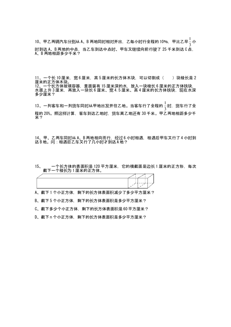人教版六年级上册数学易错题难题练习题3_小学数学母题大全一二三四五六年级上下册一题多解题母题解_练习题大全_赠送-6年级复习资料