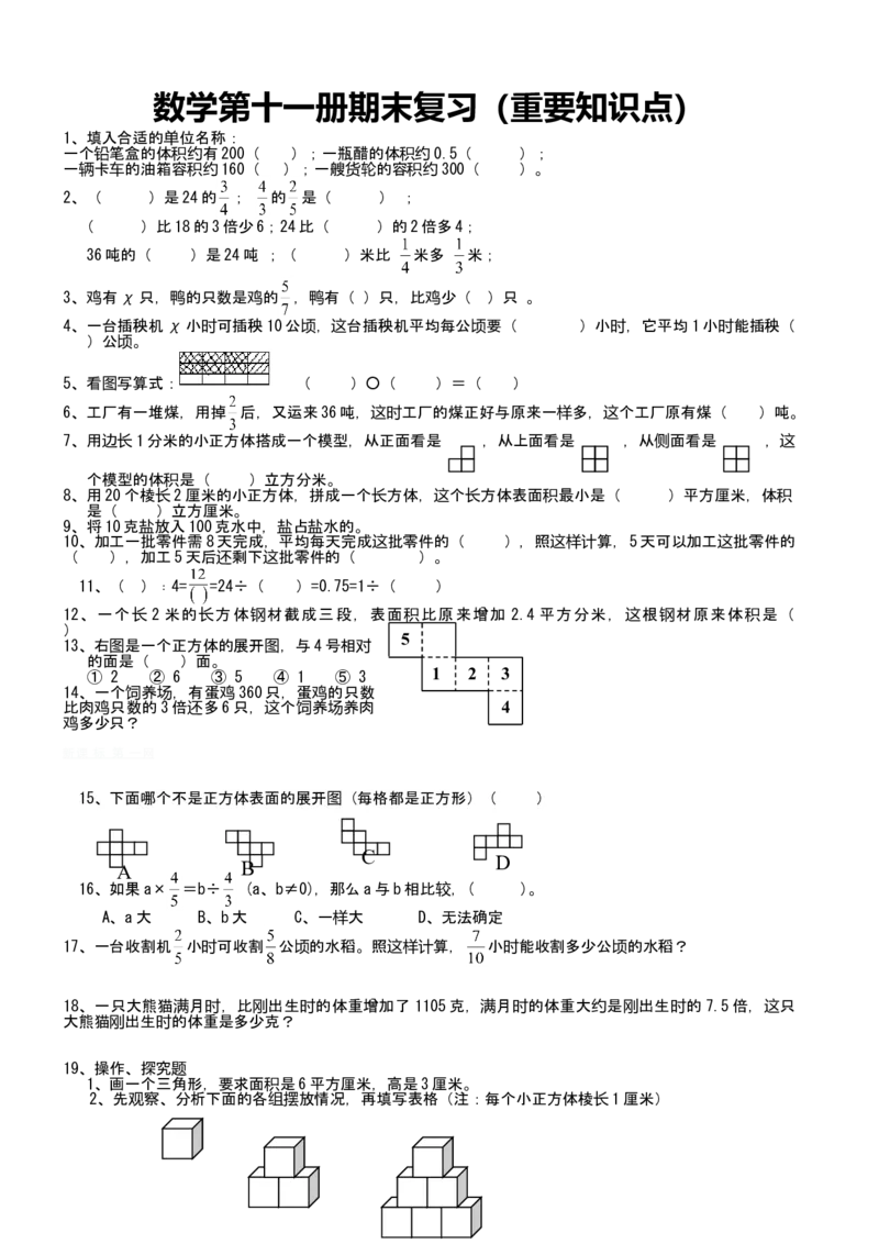 人教版六年级上册数学易错题难题练习题3_小学数学母题大全一二三四五六年级上下册一题多解题母题解_练习题大全_赠送-6年级复习资料