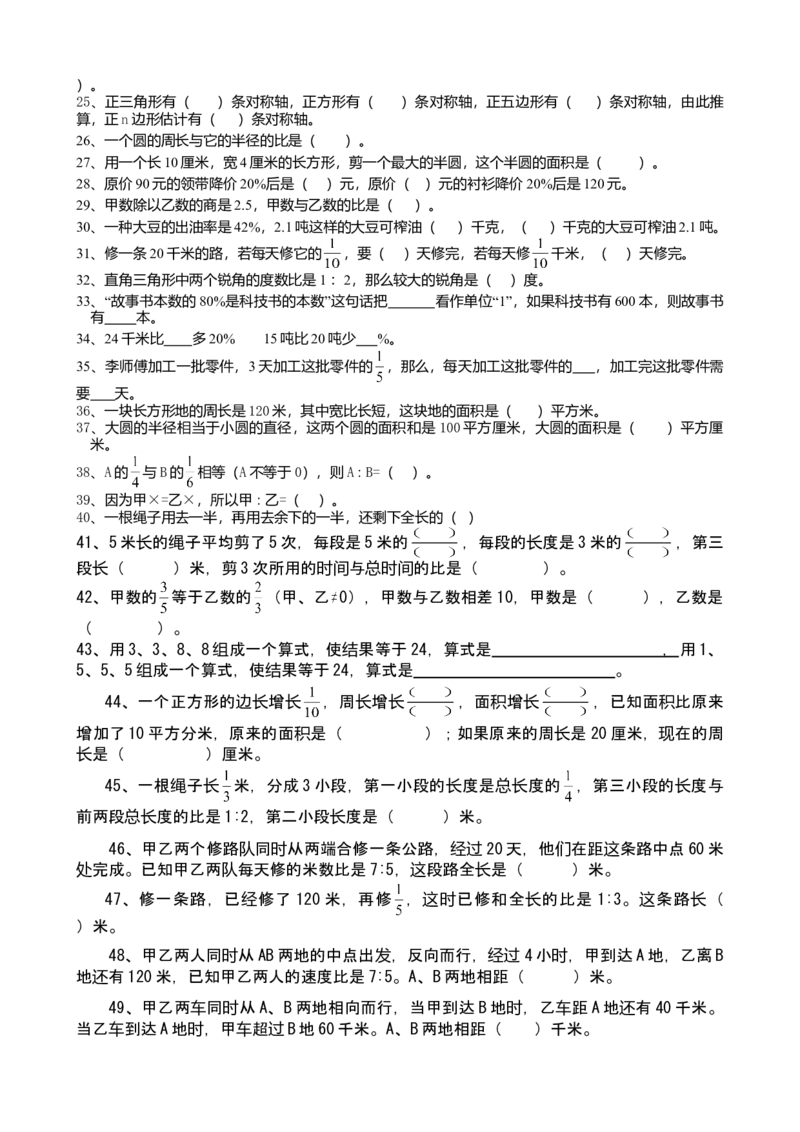 人教版六年级上册数学易错题难题练习题3_小学数学母题大全一二三四五六年级上下册一题多解题母题解_练习题大全_赠送-6年级复习资料