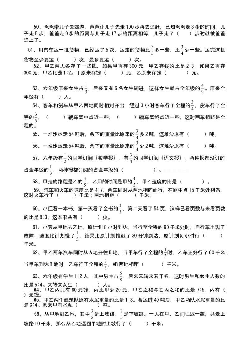 人教版六年级上册数学易错题难题练习题3_小学数学母题大全一二三四五六年级上下册一题多解题母题解_练习题大全_赠送-6年级复习资料