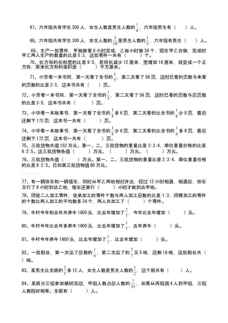 人教版六年级上册数学易错题难题练习题3_小学数学母题大全一二三四五六年级上下册一题多解题母题解_练习题大全_赠送-6年级复习资料