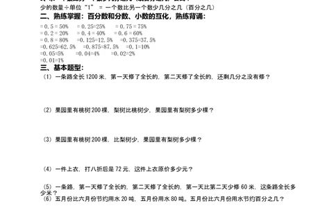 人教版六年级上册数学易错题难题练习题3_小学数学母题大全一二三四五六年级上下册一题多解题母题解_练习题大全_赠送-6年级复习资料