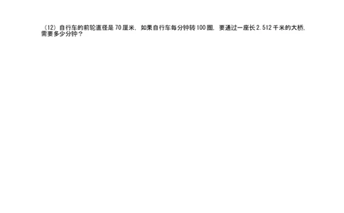 人教版六年级上册数学易错题难题练习题3_小学数学母题大全一二三四五六年级上下册一题多解题母题解_练习题大全_赠送-6年级复习资料