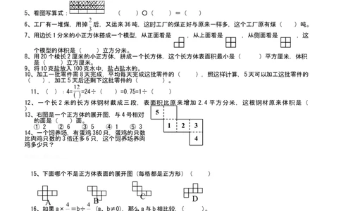 人教版六年级上册数学易错题难题练习题3_小学数学母题大全一二三四五六年级上下册一题多解题母题解_练习题大全_赠送-6年级复习资料