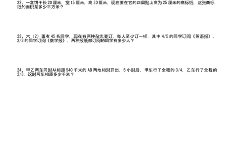 人教版六年级上册数学易错题难题练习题3_小学数学母题大全一二三四五六年级上下册一题多解题母题解_练习题大全_赠送-6年级复习资料