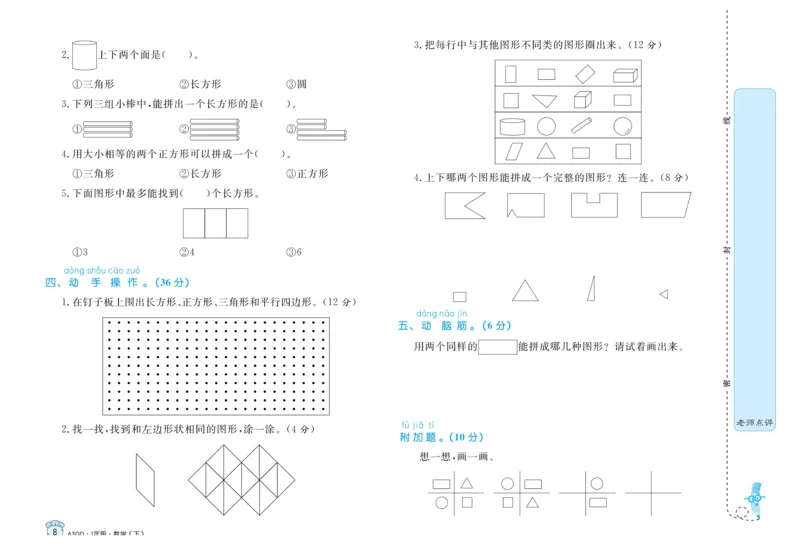 《黄冈名卷》数学1年级下册（63QD）_一年级上下册资料_小学一年级学习资料-25年更新版_1-04、小学一年级数学下册_1-4-2、练习题、作业、试题、试卷_青岛版63_电子册类