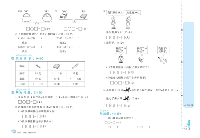 《黄冈名卷》数学1年级下册（63QD）_一年级上下册资料_小学一年级学习资料-25年更新版_1-04、小学一年级数学下册_1-4-2、练习题、作业、试题、试卷_青岛版63_电子册类