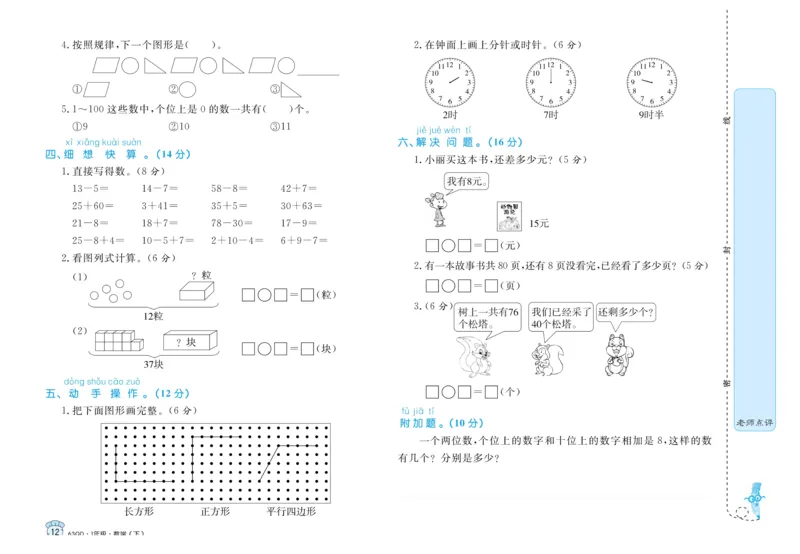 《黄冈名卷》数学1年级下册（63QD）_一年级上下册资料_小学一年级学习资料-25年更新版_1-04、小学一年级数学下册_1-4-2、练习题、作业、试题、试卷_青岛版63_电子册类