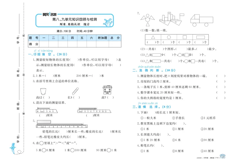 《黄冈名卷》数学1年级下册（63QD）_一年级上下册资料_小学一年级学习资料-25年更新版_1-04、小学一年级数学下册_1-4-2、练习题、作业、试题、试卷_青岛版63_电子册类