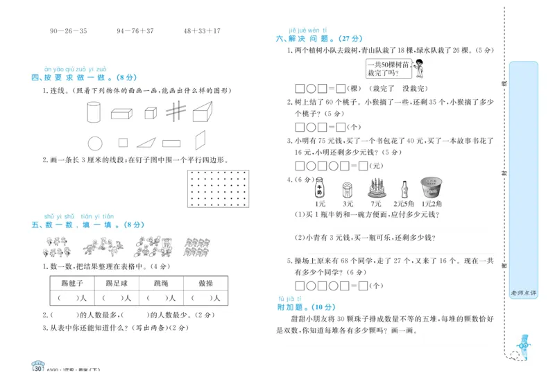 《黄冈名卷》数学1年级下册（63QD）_一年级上下册资料_小学一年级学习资料-25年更新版_1-04、小学一年级数学下册_1-4-2、练习题、作业、试题、试卷_青岛版63_电子册类