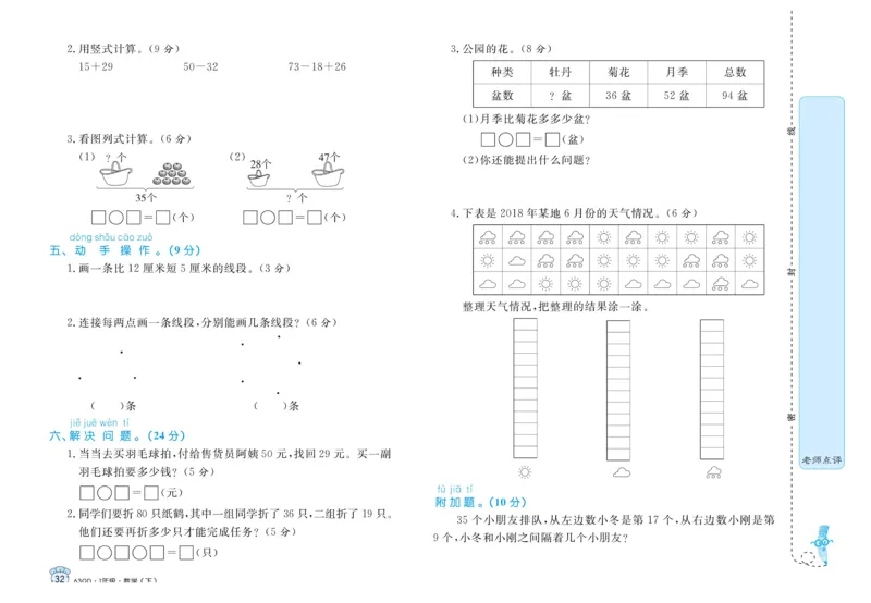 《黄冈名卷》数学1年级下册（63QD）_一年级上下册资料_小学一年级学习资料-25年更新版_1-04、小学一年级数学下册_1-4-2、练习题、作业、试题、试卷_青岛版63_电子册类