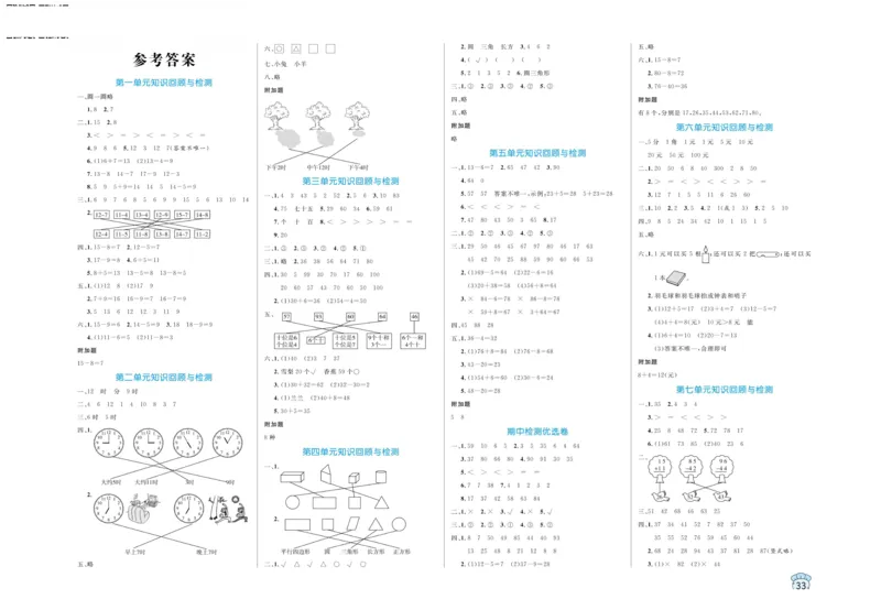 《黄冈名卷》数学1年级下册（63QD）_一年级上下册资料_小学一年级学习资料-25年更新版_1-04、小学一年级数学下册_1-4-2、练习题、作业、试题、试卷_青岛版63_电子册类