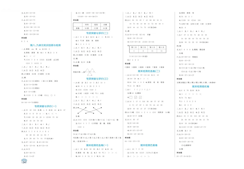 《黄冈名卷》数学1年级下册（63QD）_一年级上下册资料_小学一年级学习资料-25年更新版_1-04、小学一年级数学下册_1-4-2、练习题、作业、试题、试卷_青岛版63_电子册类